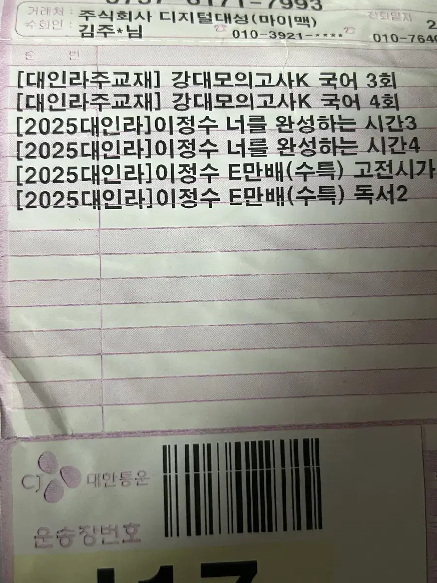 2025 강대모의고사 K 국어 + 부속 책들